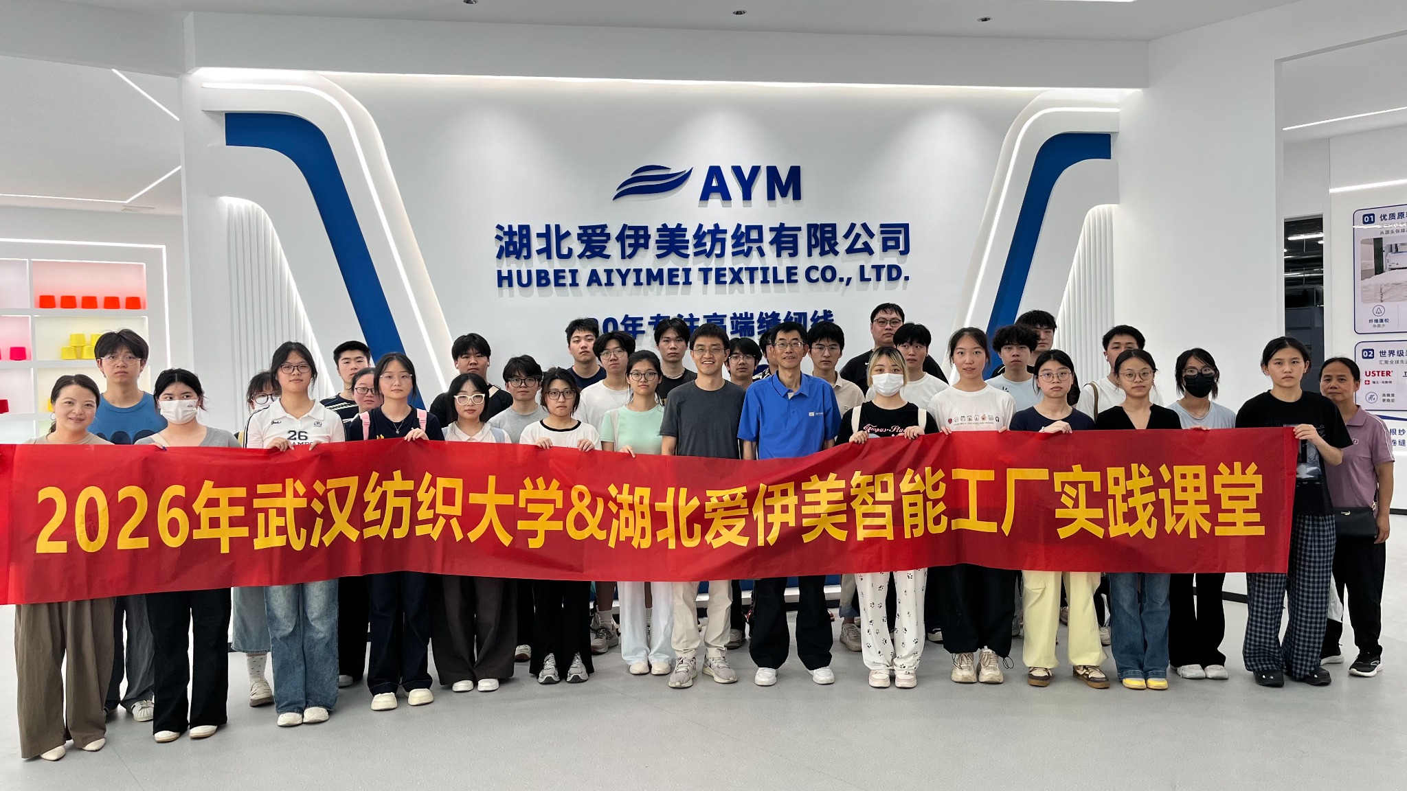 Praxisunterricht der Wuhan Textile University besucht Aiyimei Smart Factory