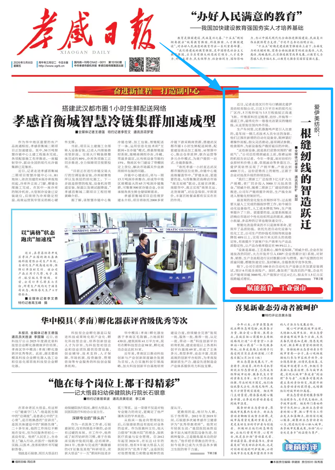 Xiaogan Daily berichtet auf der Titelseite über Aiyimeis intelligente Fertigung